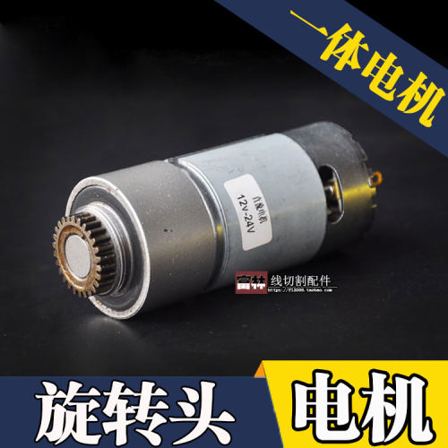 线切割 穿孔机配件 旋转头总成一体式直流电机 12V 24V细孔放电机