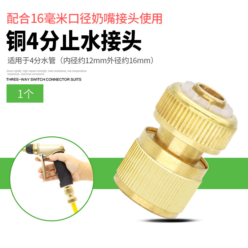 1/2英寸铜4分快速止水接头通水园林洗车水枪水管水龙头软管金属