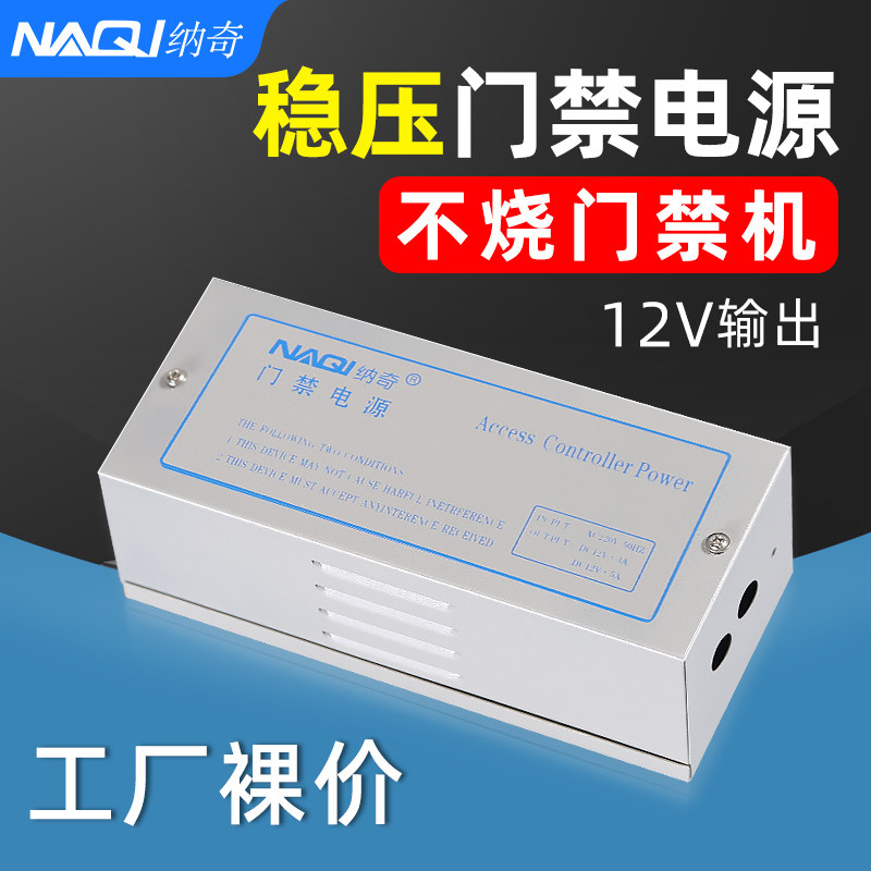 纳奇12V5A门禁专用电源箱 8A高功率控制器UPS 防水设计电源设备图片