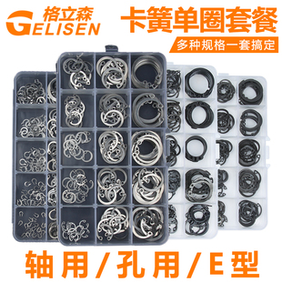 包邮304孔用挡圈C型卡簧套装弹性卡环轴用E型黑色卡簧盒装家用DIY