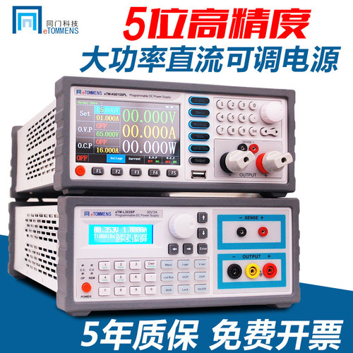 同门30V20A高精度直流稳压电源大功率五位数显可程控带串口60V10A