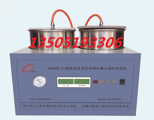 南京华达 HDSXM-III型数显沥青混合料相对理论密度仪