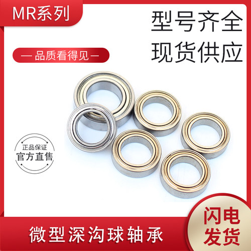 微型轴承大全内径2 3 4 5 6 7 8毫米MR52/63/74/83/85/95/104模型
