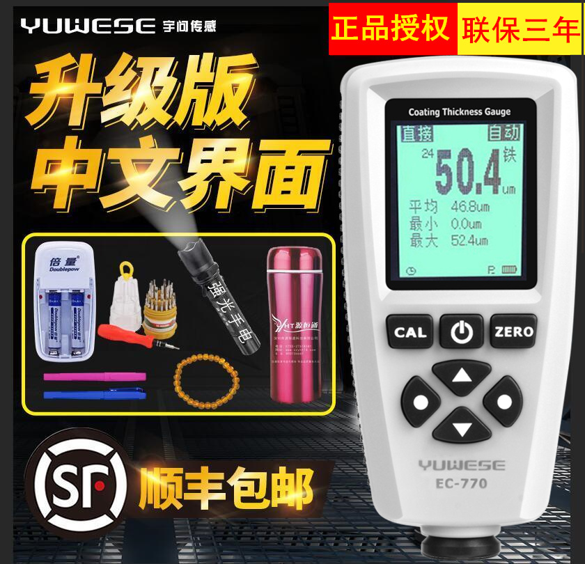 宇问0.1um高精度涂层测厚仪汽车漆面测试仪漆膜仪EC7镀锌检测仪