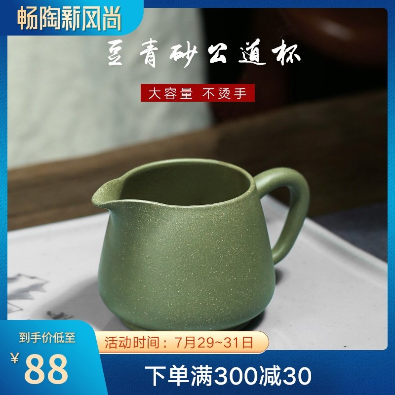 【畅陶】宜兴全手工紫砂茶道配件 原矿豆青砂 公道杯270cc,餐饮具,公道杯,淘宝优惠券,粉丝福利购,淘宝优惠卷