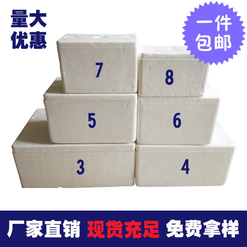 邮政泡沫箱9号保温箱生鲜果蔬海鲜冷藏箱大小号