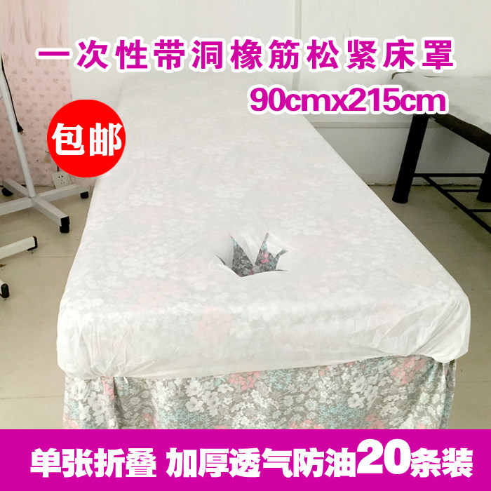 一次性床罩旅行带洞院片按摩推拿护理垫布