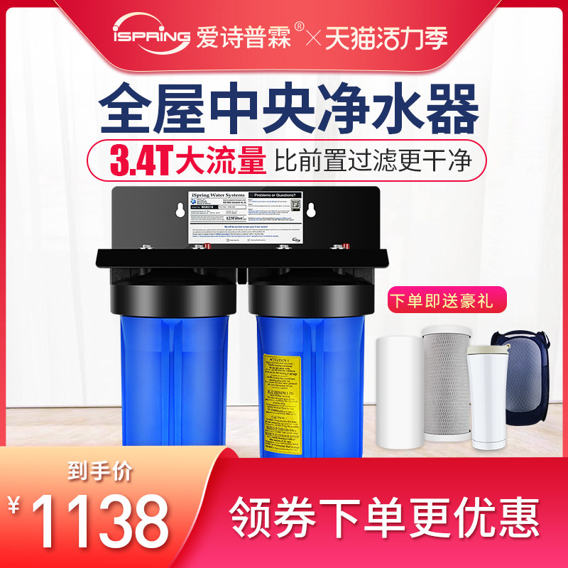 iing爱诗普霖家用前置全屋净水器软水机阻垢中央过蓝瓶