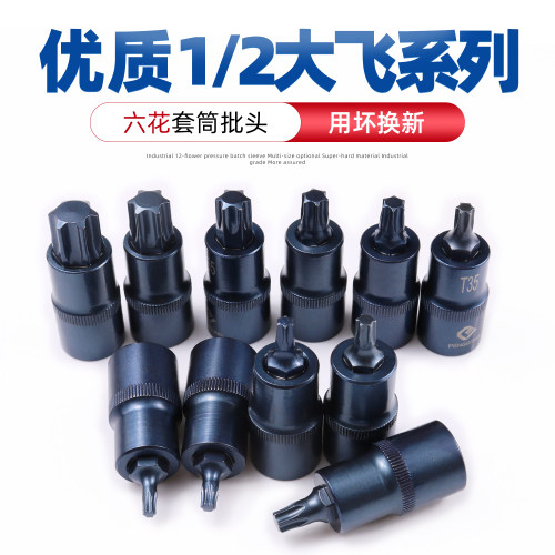1/2旋具套筒批头 t40内六花套筒T30梅花内6角压批套筒t45工具花型