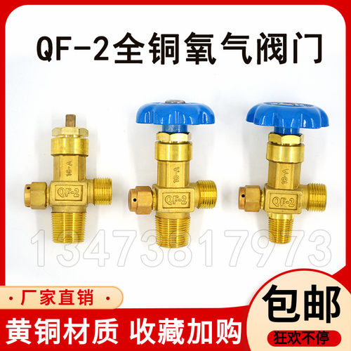 40升氧气阀门活瓣式QF-2 氧气嘴瓶阀开关瓶咀工业瓶黄铜加厚阀门