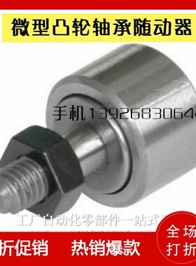 微型凸轮轴承随动器 BPB01 BPB02 BPB05 BPB11 -d2.5 d3 d4 d5 d6