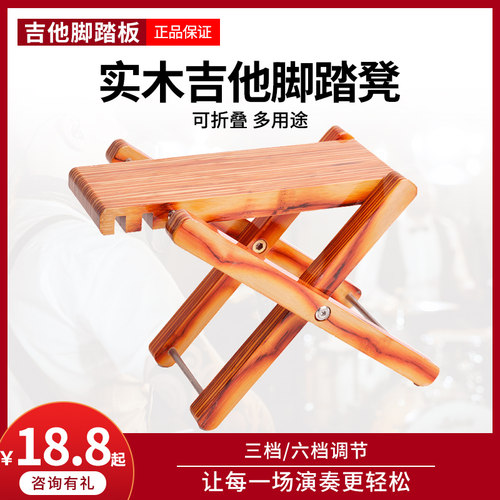 实木吉他脚踏金属脚架脚踩凳古典民谣吉他脚踏板多档可调折叠配件