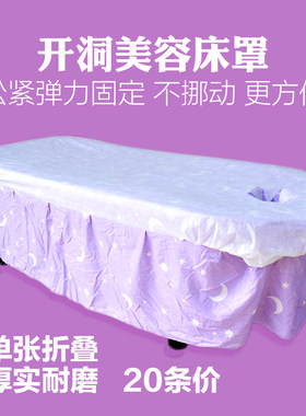 一次性床单床罩美容100片防油透气厚无纺布按摩推拿有洞带孔床罩