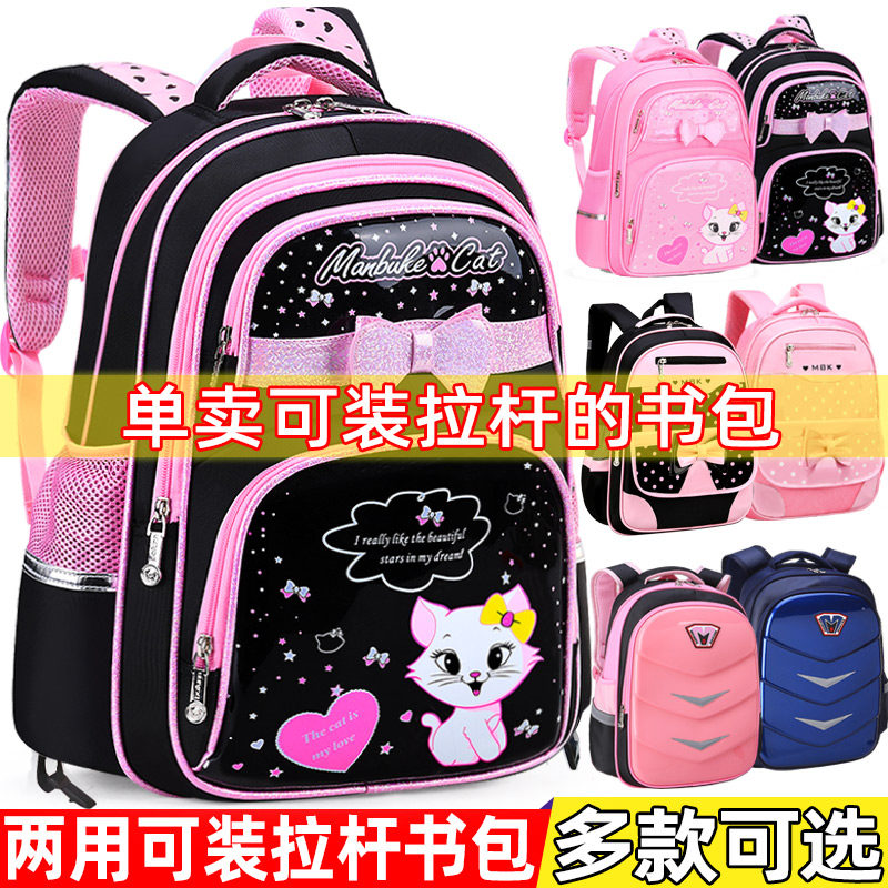 单独可装拉杆的专用书包小学生男孩2-3-5-N6年级儿童女生不要配杆