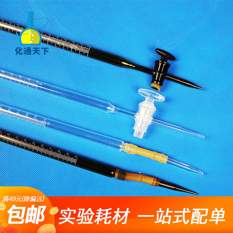 天玻酸式碱式白色棕色蓝白线聚四氟滴定管  教学仪器图片