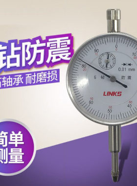 6钻防振百分表0-10mm 精度0.01数显千分表 机械百分表0-5mm精密型