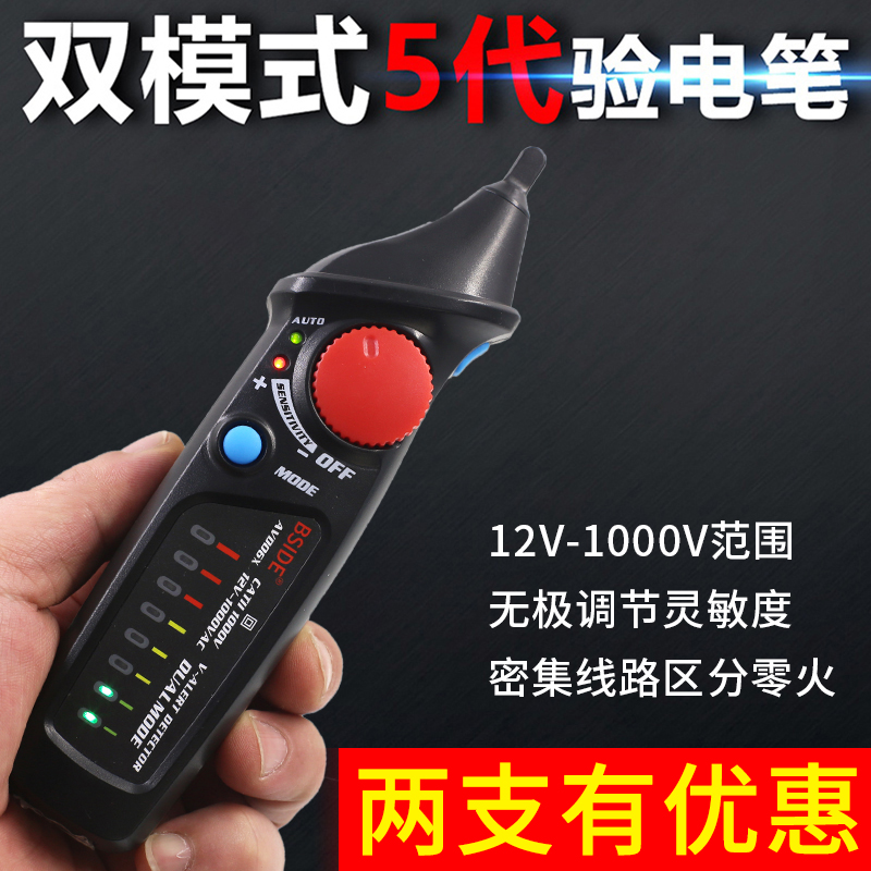 非接触智能感应测电笔电工专用多功能电笔家用零火线线路断点检测