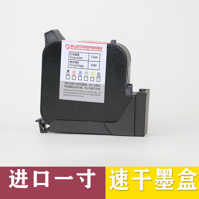 一寸.速干墨水 手持式墨水 墨水 生产日期打码机打生产日期 流水