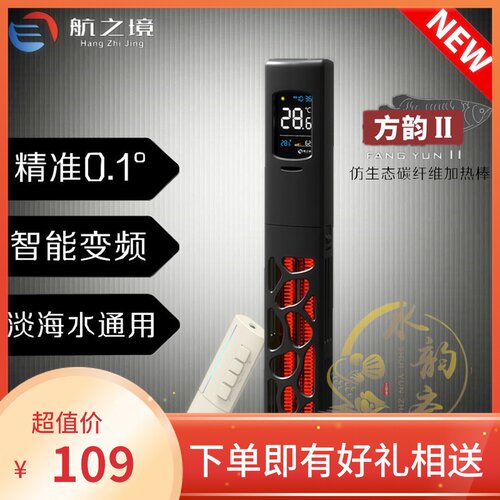 航之境鱼缸加热棒自动恒温器省电变频鱼缸防爆保护智能缸内温度计
