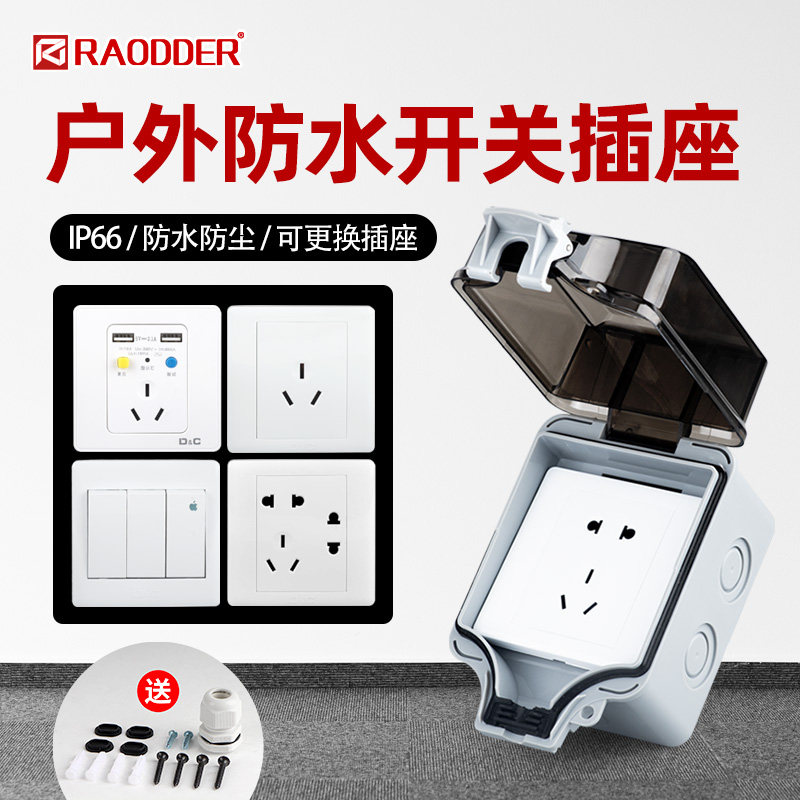 饶电10A五孔明装防水插座户外防雨16A室外防溅盒漏保带开关插座盒