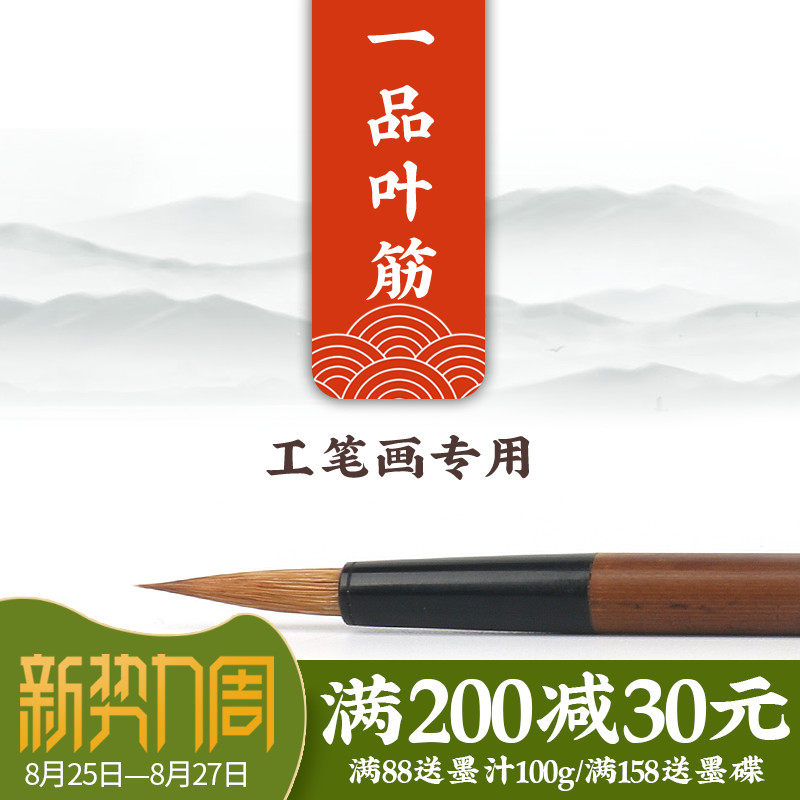 邹氏农耕笔庄工笔勾线笔国画狼毫十大名牌毛笔 一品叶筋