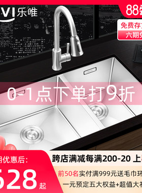 乐唯304不锈钢水槽双槽厨房洗菜盆加厚洗碗池台下盆手工槽套餐206