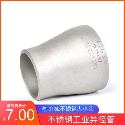 316L不锈钢焊接大小头32国标变径焊接异径管57同心大小头76-159