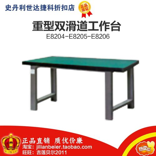 ENDURA力易得 E8204 E8205 E8206 工作台重型双滑道大工作面积