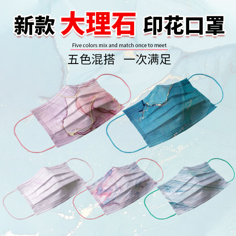 新时尚彩色个性大理石印花口罩清爽酷透气网红潮男女防嗮防护面罩