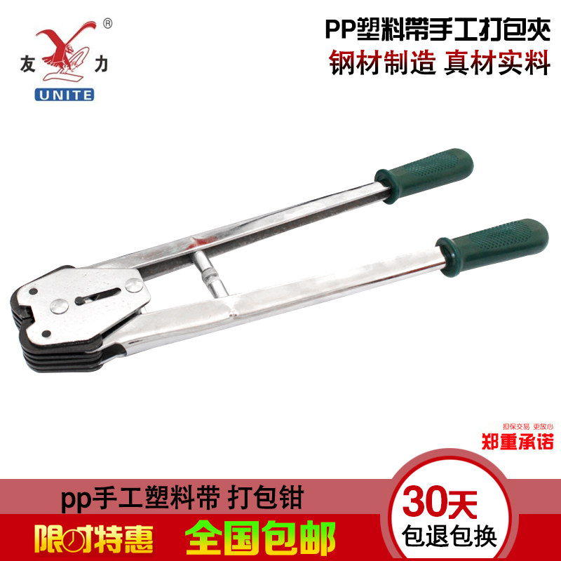 友力手动打包机钳子夹子夹紧器塑料打包带打包机手工打包钳