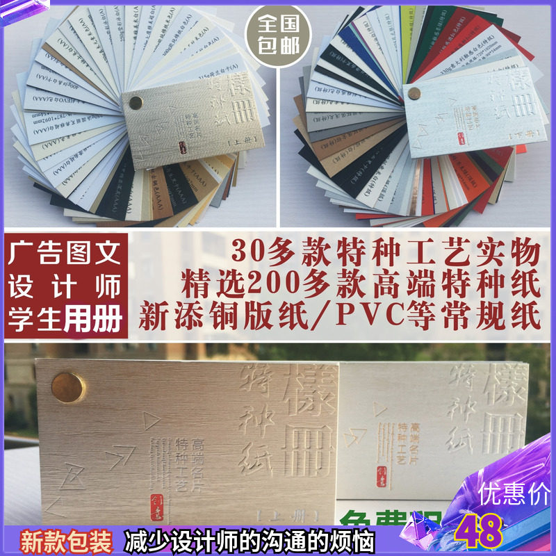 特种纸艺术纸名片纸样烫金凹凸常规包装印刷工艺宝典样册样品