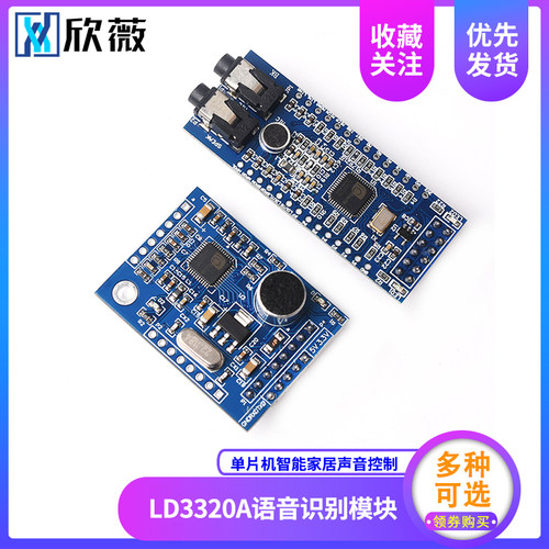 LD3320A语音识别模块STM32 STC51 单片机智能家居声音控制