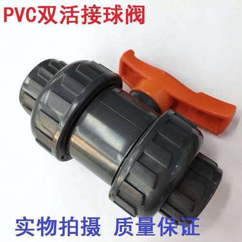 UPVC塑料球阀双油任球阀   PVC双活接耐酸耐碱油令球阀  粘胶螺纹