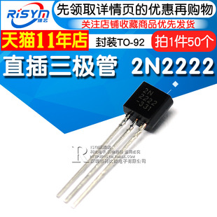Risym 直插三极管 2N2222 NPN型小功率晶体管 封装TO-92 50只