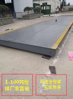 2m*4m 2.5*6米等 3乘6米地磅秤20t耀华30吨汽车衡电子地磅包安装