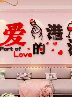 结婚房间墙面布置浪漫温馨情侣卧室床头装饰品电视背景墙贴纸自粘