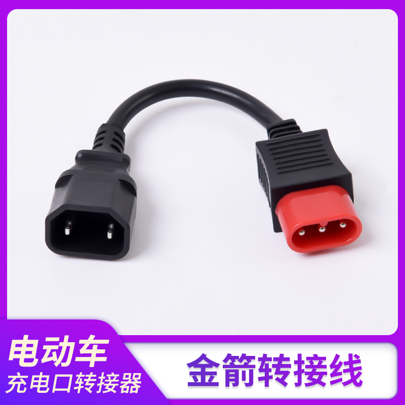 宝岛金箭祥龙电动车充电转换线 国标三孔充电孔插座 充电器输出线