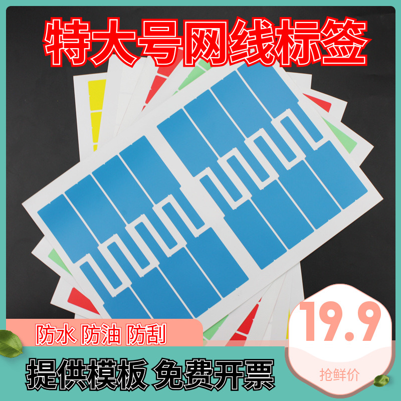 A4网线标签贴纸打印o纸手写防水机房网络布线路大号刀型电缆线p型