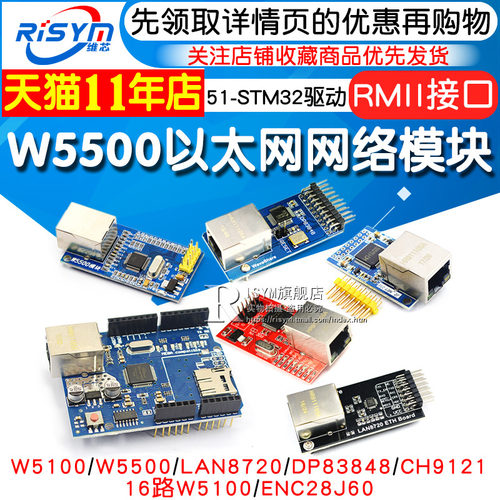 W5500以太网网络模块W5100 TCP/IP协议51/STM32驱动开发板28J60