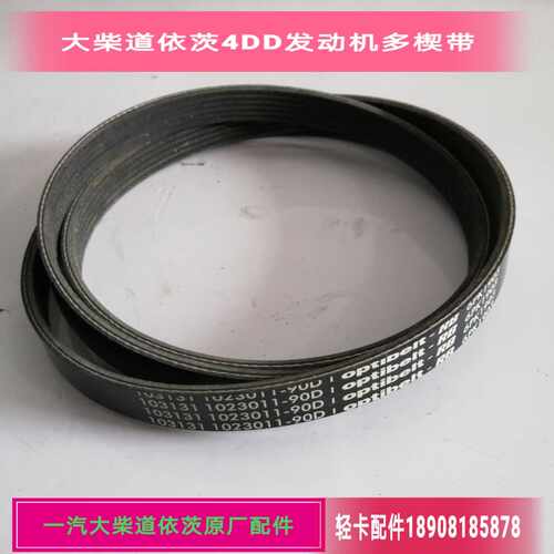 大柴道依茨4DD1发动机风扇皮带发动机皮带水泵皮带解放J6F原厂