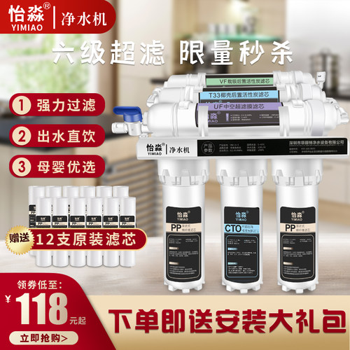 怡淼净水器家用直饮厨房自来水龙头过滤器前置净化水新超滤净水机