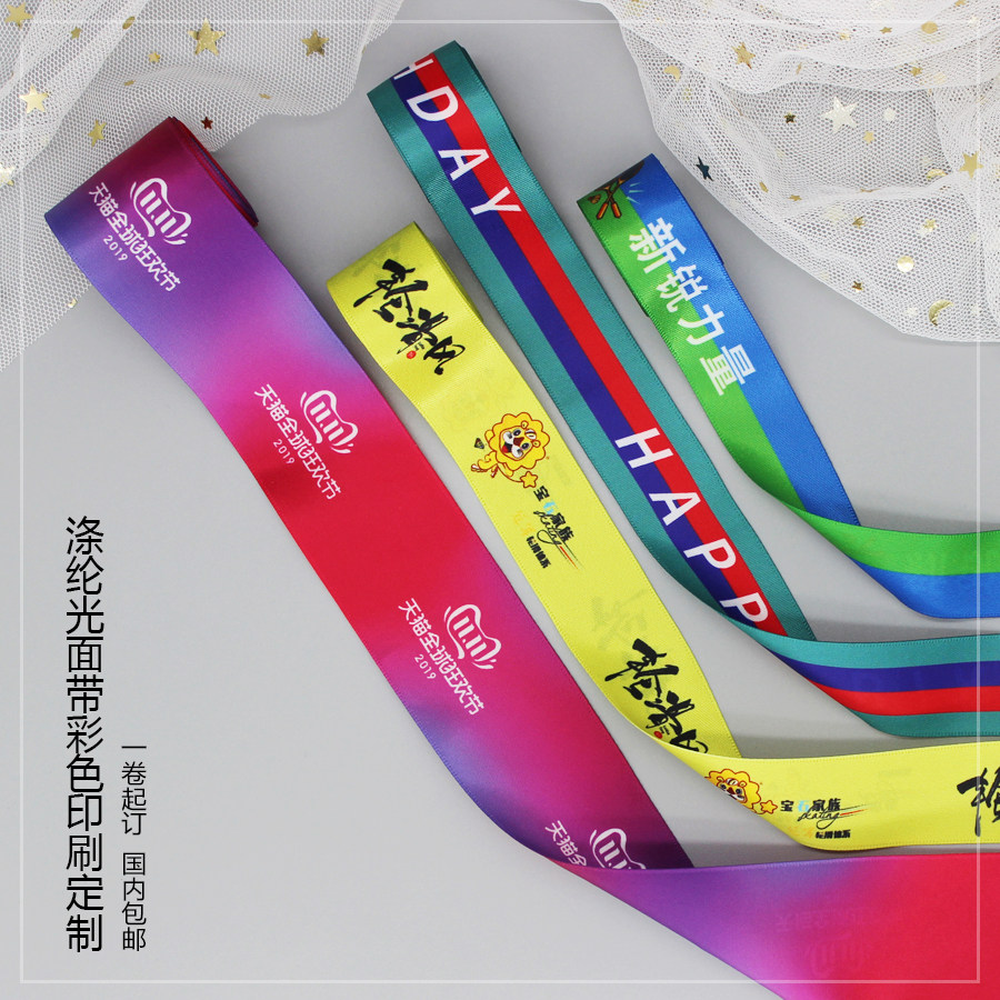 丝带彩色LOGgO商标印刷定制礼品花束包装带绸带渐变色织带缎带印