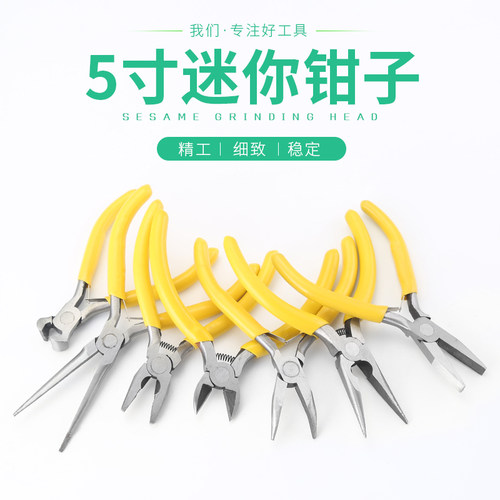 5寸迷你小钳子老虎钳圆嘴钳尖嘴钳斜口钳弯嘴钳手工diy首饰钳子