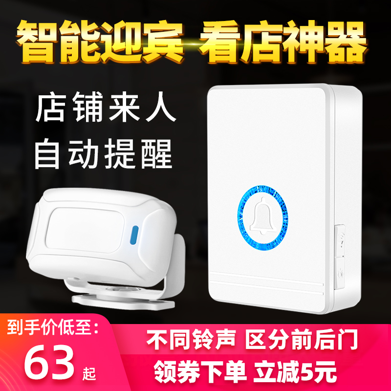 亦真分体式欢迎光临感应器进门店铺商用门口叮咚感应门铃迎宾语音