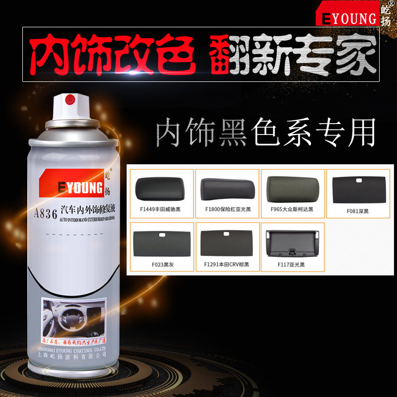 汽车手自喷漆门板翻新塑料漆中控仪表台改色哑光黑色皮革修复