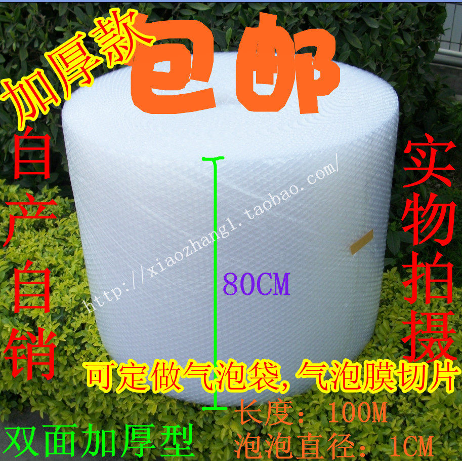 加厚面气泡膜 宽*长 斤 珍珠泡沫包装材料气泡袋