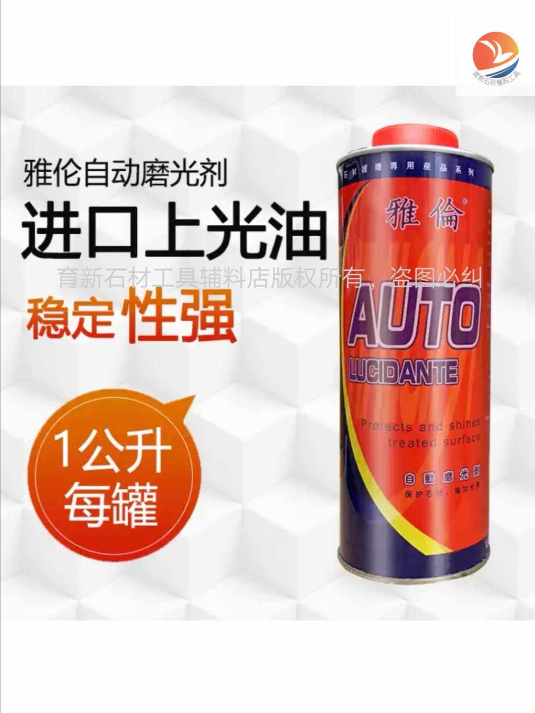 雅伦大理石自动磨光剂抛光粉加光腊石材保护剂增光剂光油