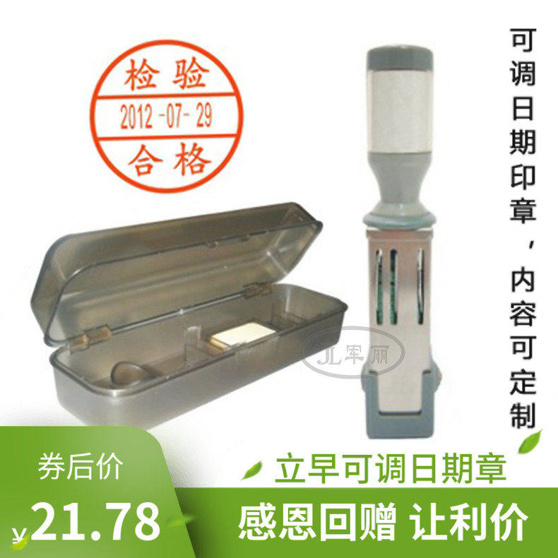 立早调日期章 章姓名质检印章授控文件作废合格检验图章