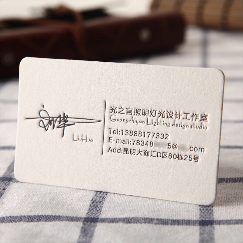 名片制作面印刷订制设计面端创意凹凸压痕性异型绵纸