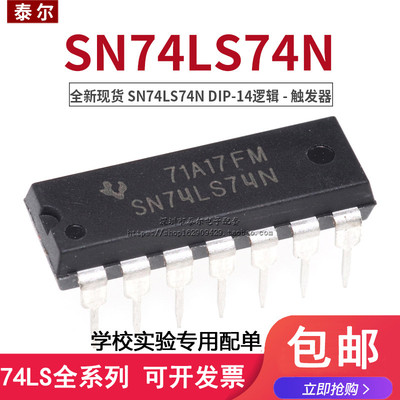 全新现货 直插 SN74LS74N SN74LS74AN DIP-14 逻辑-触发器 芯片